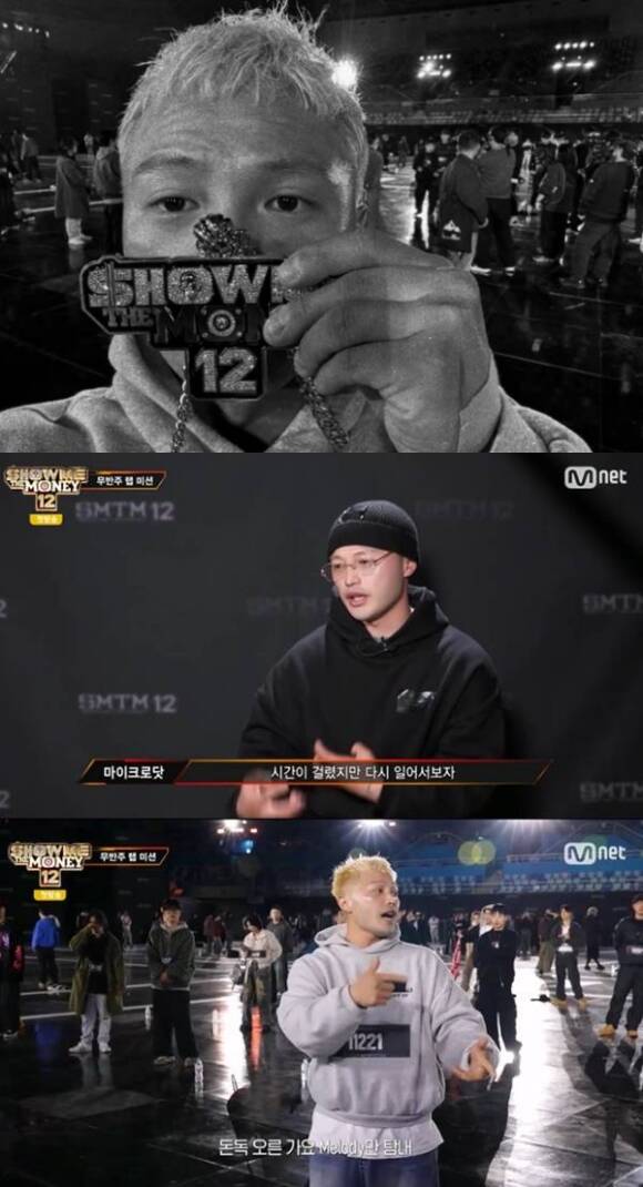 래퍼 마이크로닷이 Mnet 오디션 프로그램 '쇼미더머니 12'로 복귀를 시도한 가운데 합격 목걸이를 따내며 예선에서 통과했다. /마이크로닷 SNS, Mnet 방송화면 캡처
