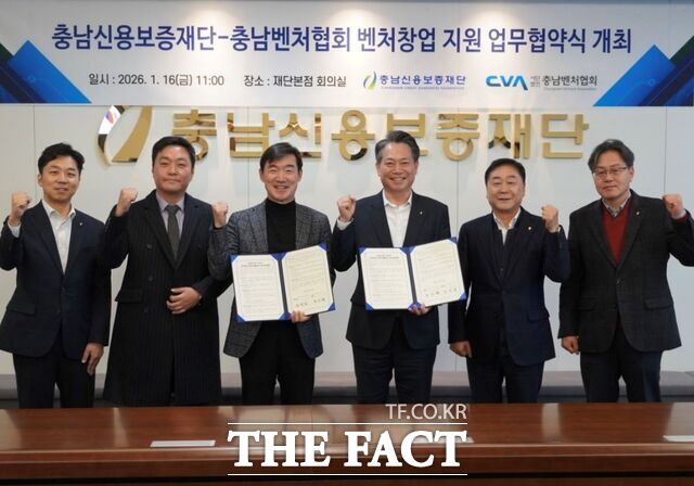 16일 충남신보 본점에서 충남벤처협회와 예비창업자 및 유망 벤처기업 지원 강화를 위한 업무협약을 체결하고 있다. /충남신보