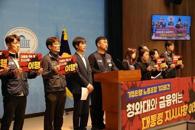 류창희 기업은행 노조위원장(가운데)이 1월 16일 국회 소통관에서 열린 기자회견에서 발언하고 있다. /기업은행 노조