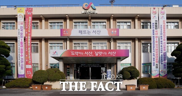 서산시청 전경 /서산시