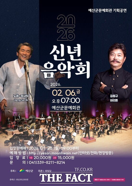 예산군 신년 음악회 홍보물. /예산군