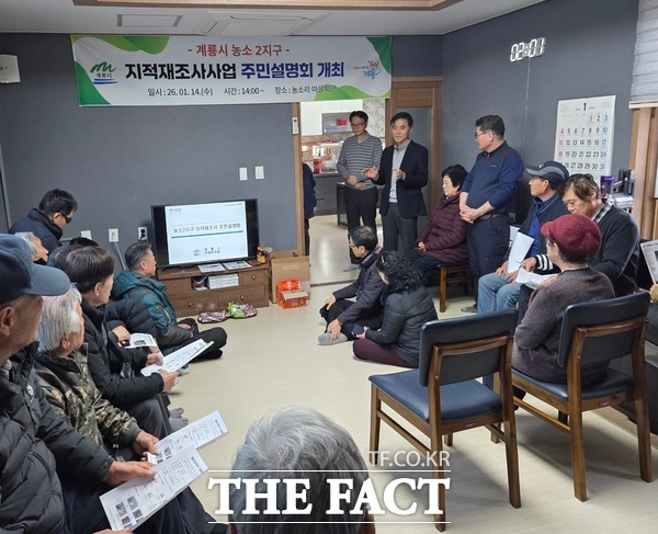 계룡시는 지난 14일과 16일 2026년도 지적재조사 사업 실시계획에 따른 사업지구 지정을 위해 주민설명회를 개최했다. /계룡시