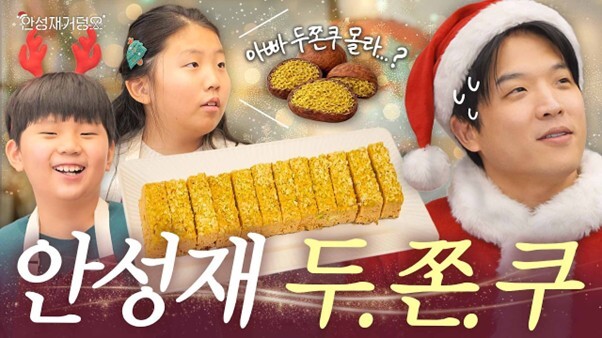 구독자 111만 명을 보유한 셰프 안성재 Chef Sung Anh는 미슐랭 3스타의 전문적 식견과 소탈한 일상을 공개하며 대중과 소통한다. /유튜브 채널 셰프 안성재 Chef Sung Anh 영상 캡처