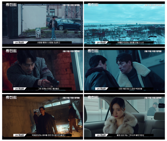 '휴민트'의 촬영 비하인드가 담긴 프로덕션 영상이 공개됐다. /NEW