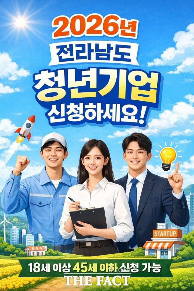 전남도 청년기업 인증제도 홍보물. /전남도