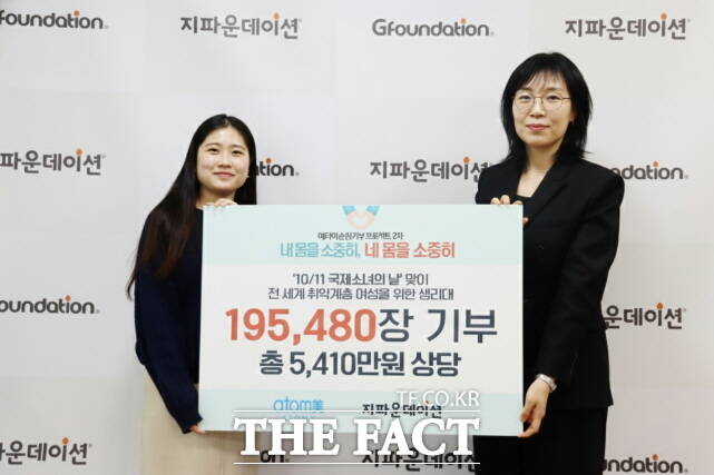 애터미 지파운데이션 배소진 부장(왼쪽)과 이은영 이사가 애터미의 국내외 취약계층 여성에 생리대 19만여 장 기부를 알리고 있다. /애터미