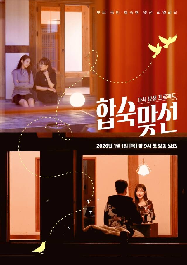 SBS 예능 합숙맞선은 연프계 신흥강자로 주목받고 있다. /SBS