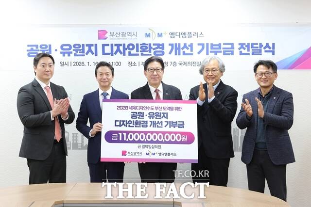 부산시–엠디엠플러스 기부금 전달식. /부산시