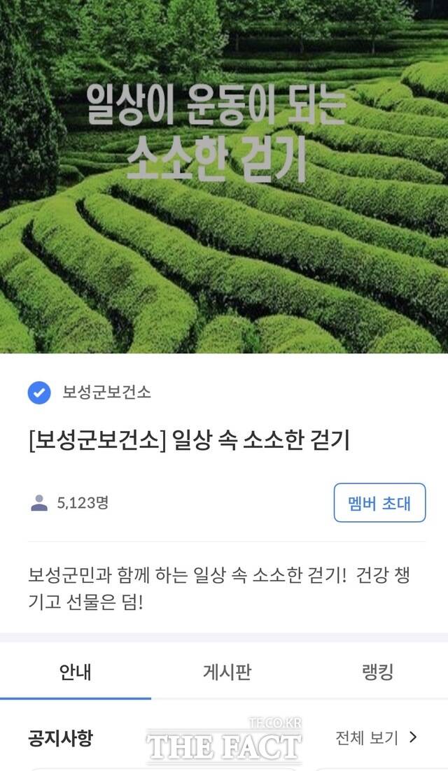 소소한 걷기 챌린지 앱 화면. /보성군