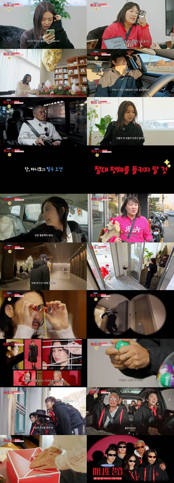 MBC 새 예능프로그램 '마니또 클럽' 1차 티저 영상이 공개됐다. /MBC