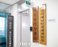  아산시, 충남 최초 당직제도 폐지…재난안전상황실로 통합 운영