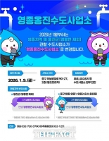  인천시, 영종옹진수도사업소 개소…섬 지역 물 복지 본격화