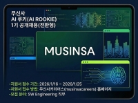  무신사, 'AI 네이티브' 신입 개발자 공개 채용