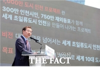  유정복 인천시장 