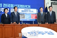  지방선거 앞두고 클린선거 선포식 개최한 민주당 [TF사진관]