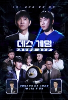  이세돌·홍진호·펭수, '데스게임' 역대급 뇌지컬 대결 시작