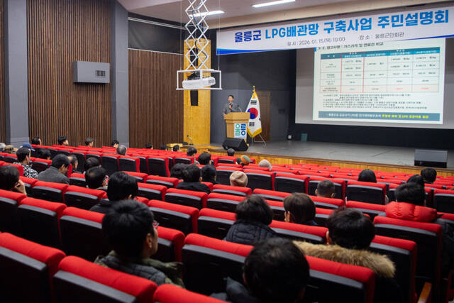 15일 울릉군민회관에서 열린 주민설명회 모습. /울릉군