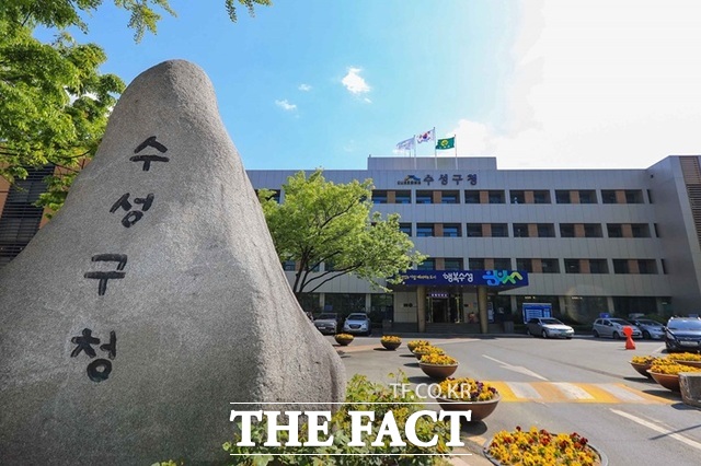 대구시 수성구청 전경 /대구시 수성구