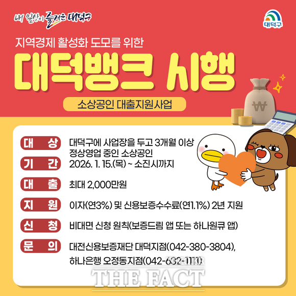 대전시 대덕구 2026 대덕뱅크 홍보 카드뉴스. /대전시 대덕구