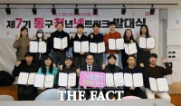  대전시 동구, '제7기 청년네트워크' 출범…정책 소통 본격화