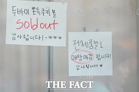  인기절정 '두쫀쿠' 오전부터 품절 [포토]