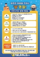  대전소방본부, 설 명절 대비 화재 예방대책 추진