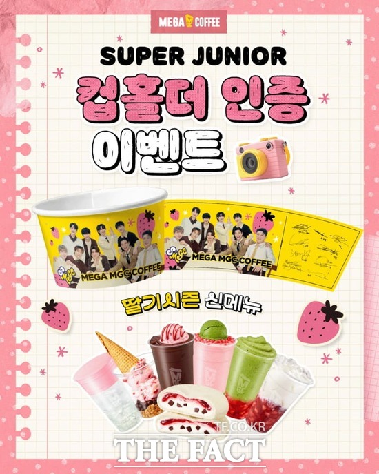 메가MGC커피가 딸기시즌 시작과 함께 글로벌 아티스트 그룹 슈퍼주니어와 진행한 SMGC캠페인이 팬들 사이에서 화제다. /메가MGC커피