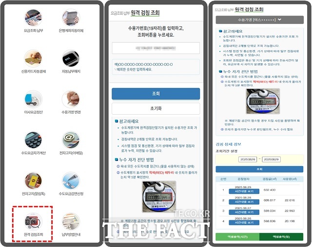 부천시 상하수도 요금납부 사이버창구 내 원격 검침조회 화면 /부천시