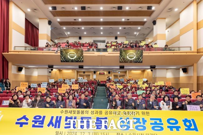 지난 2024년 12월 열린 수원새빝돌봄 성장 공유회에서 이재준 수원시장(앞줄 오른쪽 8번째)과 참석자들이 함께하고 있다. /수원시