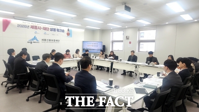 세종시가 19일 세종신용보증재단 교육장에서 세종신용보증재단과 소상공인 지원 협력 체계를 강화하기 위해 2026년 상반기 시-재단 워크숍을 열고 있다. /세종시