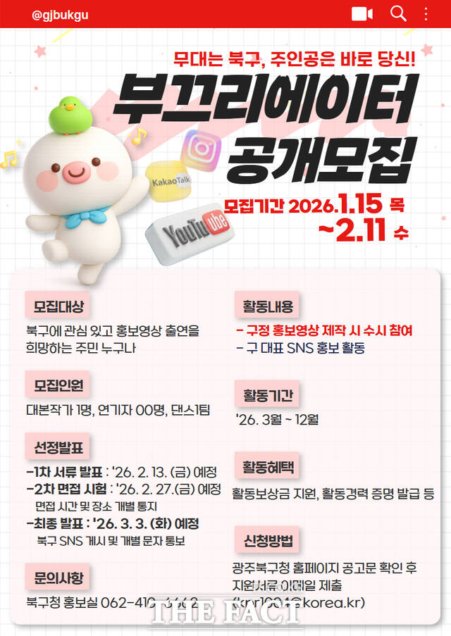 부끄리에이터 공개모집 홍보 포스터 /광주시 북구