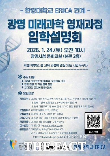 입학설명회 홍보 안내문. /광명시