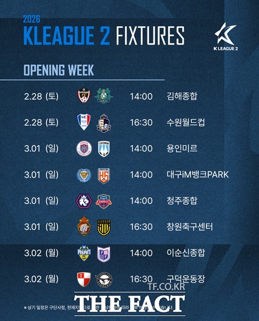 2026 K리그2 개막전 일정./K리그