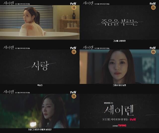 배우 박민영의 매혹적인 모습을 담은 tvN 새 월화드라마 '세이렌' 1차 티저 영상이 공개됐다. /tvN