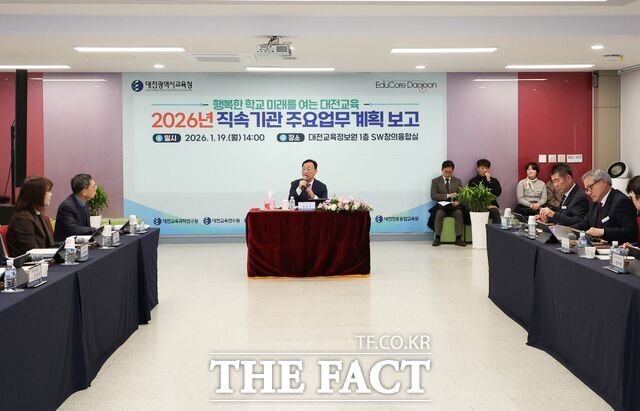 19일 대전시교육청 소속 6개 직속기관장과 관계자들이 참석한 가운데 2026년 직속기관 주요업무계획 보고회를 갖고 있다. /대전시교육청