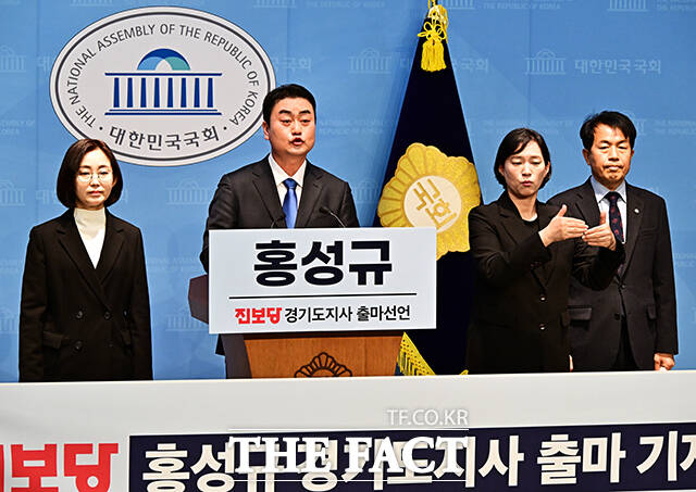 홍성규 진보당 대변인이 19일 오전 서울 여의도 국회 소통관에서 기자회견을 열고 경기도지사 출마선언을 하고 있다. 왼쪽부터 김재연 진보당 상임대표, 홍 대변인, 수화통역사, 윤종오 진보당 원내대표. /국회=배정한 기자