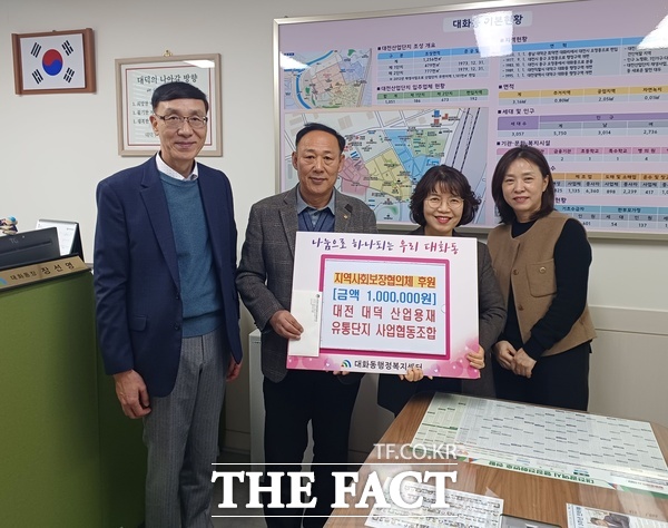 대전 대덕구 대화동은 19일 대전 대덕산업용재유통단지 사업협동조합이 19일 대화동 지역사회보장협의체에 성금 100만 원을 기탁했다. 왼쪽부터 최창근 대덕산업용재유통단지사업협동조합 관리소장, 이수철 대덕산업용재유통단지사업협동조합 이사장, 장선영 대화동장, 임세정 대덕산업용재유통단지사업협동조합 관리과장. /대덕구