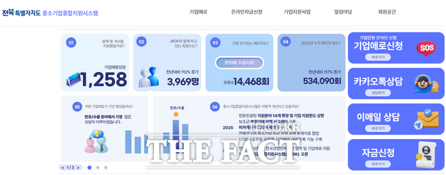 JBOK 메인 화면. /전북경제통상진흥원