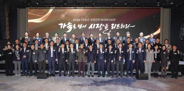 양종희 KB금융지주 회장(맨 앞줄 왼쪽에서 열번째)이 지난 16일 서울 페어몬트 앰버서더호텔에서 열린 '2026 KB증권 경영전략 워크숍'에서 강진두 KB증권 대표이사(맨 앞줄 왼쪽에서 아홉 번째), 이홍구 대표이사(맨 앞줄 오른쪽에서 아홉 번째)를 포함한 KB증권 임원과 부·점장들과 기념 촬영하고 있다. /KB증권