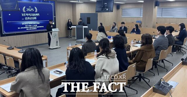 광주시교육청이 19일 2025학년도 기초학력지원센터 성과 공유회를 개최하고 있다. /광주시교육청