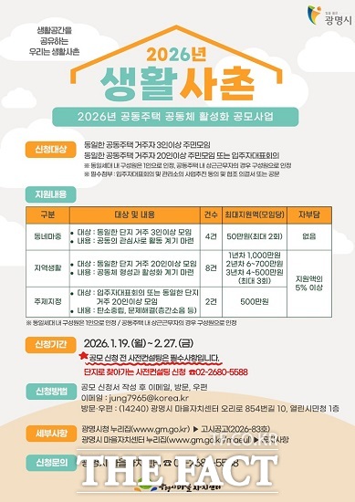 공동체 지원사업 홍보 안내문 /광명시