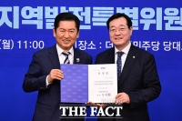  與 영남특위 발족…