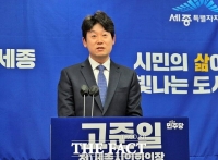  고준일 전 세종시의회 의장, 세종시장 출마 선언