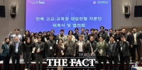  전북대, 고교 교사-교육청 장학사 대입전형 자문단 출범