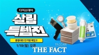  다이소몰, '품절대한' 인기 살림템 한자리에…'Daiso-DAY 살림득템전' 진행