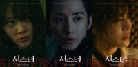  '시스터' 정지소·이수혁·차주영, 숨 막히는 심리전 예고