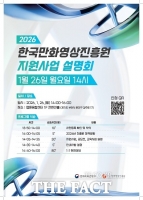  한국만화영상진흥원, 2026 지원사업 설명회…만화 생태계 지원 확대