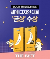  매일유업 '바나나는 원래 하얗다' 패키지, 디자인 금상 수상