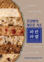  파리바게뜨 '건강 베이커리' 파란라벨, 누적 판매량 2026만개 돌파
