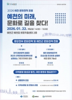  예천군, '문화정책 포럼' 개최…지역 문화 활성화 나선다
